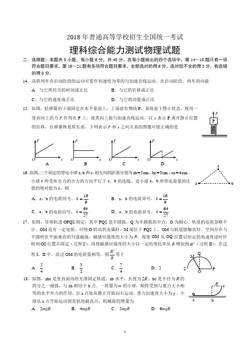 2018年高考物理真题(全国I卷)及参考答案(Word版)-(直接打印)