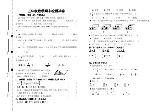2008—2009学年上学期五年级数学期末检测试卷(三)