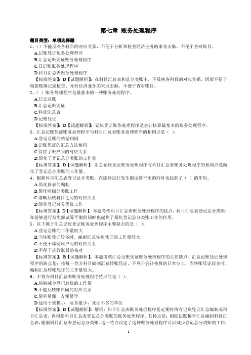 第七章 账务处理程序