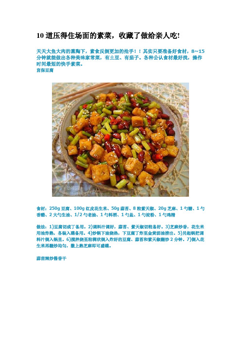10道压得住场面的素菜
