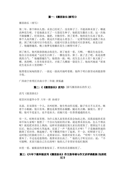 描写揠苗助长的作文