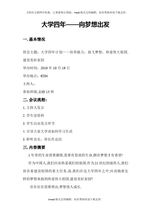 大学四年——向梦想出发