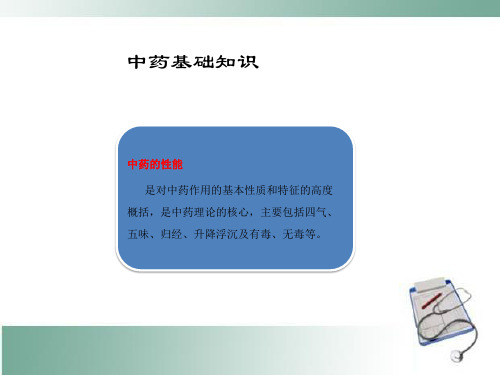 常用中药概述