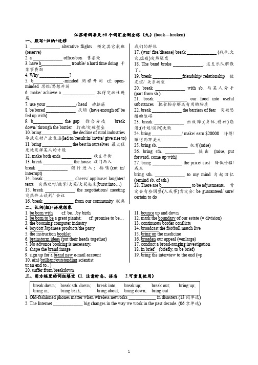江苏考纲每天50 个词汇全测全练(九)(book---broken)
