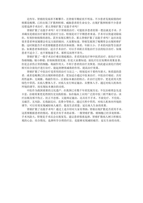 肾癌扩散了还能手术吗
