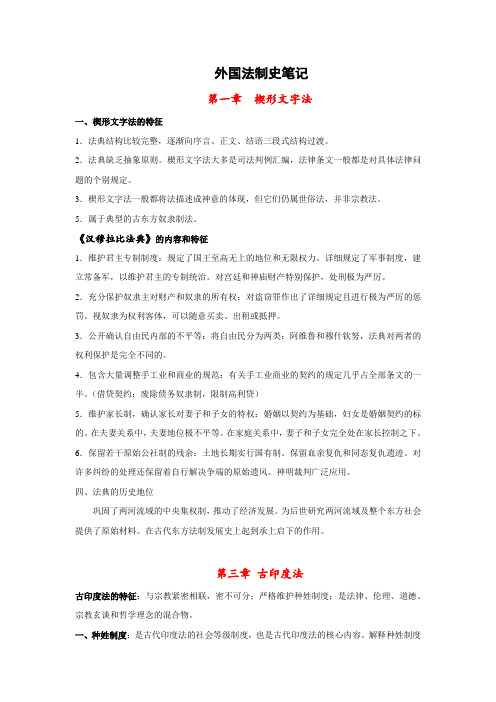 外国法制史笔记