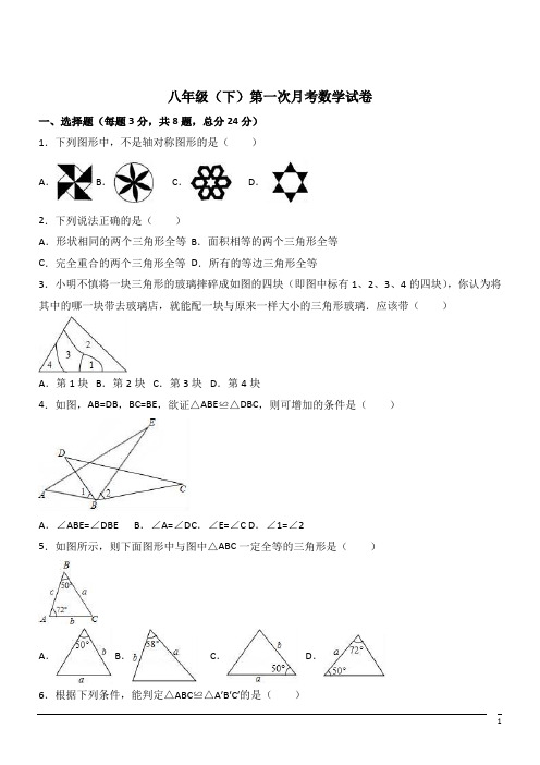 八年级数学(下册)第一次月考数学试卷(含答案解析) (4)