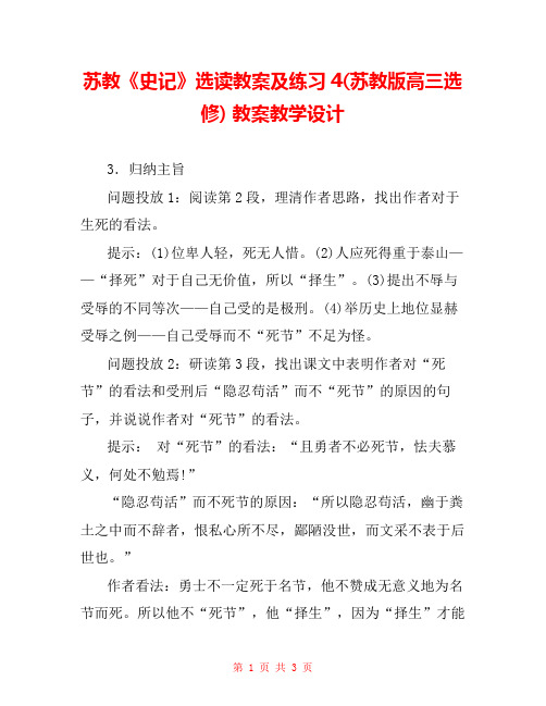 苏教《史记》选读教案及练习4(苏教版高三选修) 教案教学设计 