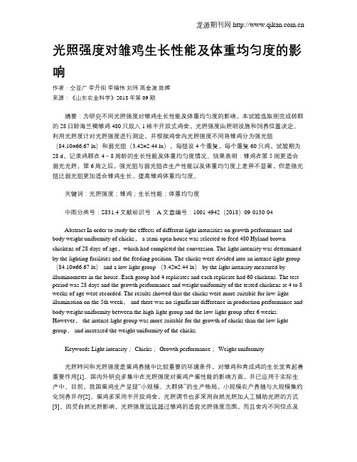 光照强度对雏鸡生长性能及体重均匀度的影响