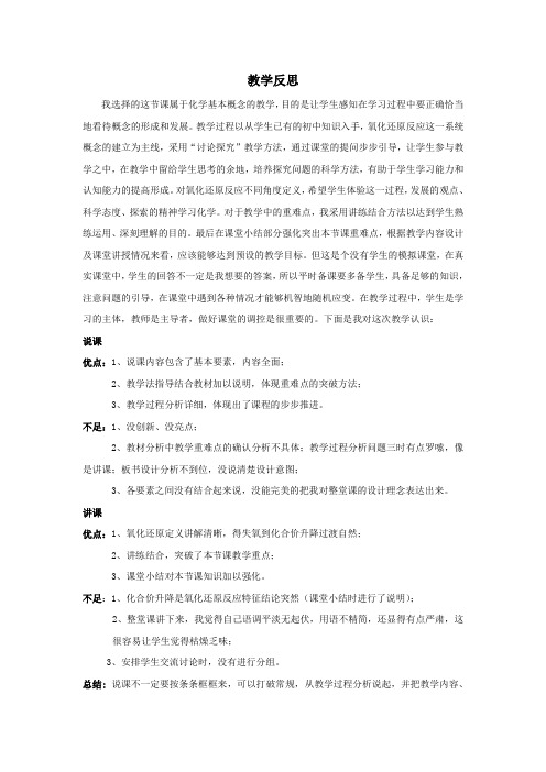 氧化还原反应教学反思