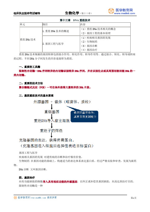 题库-DNA重组技术