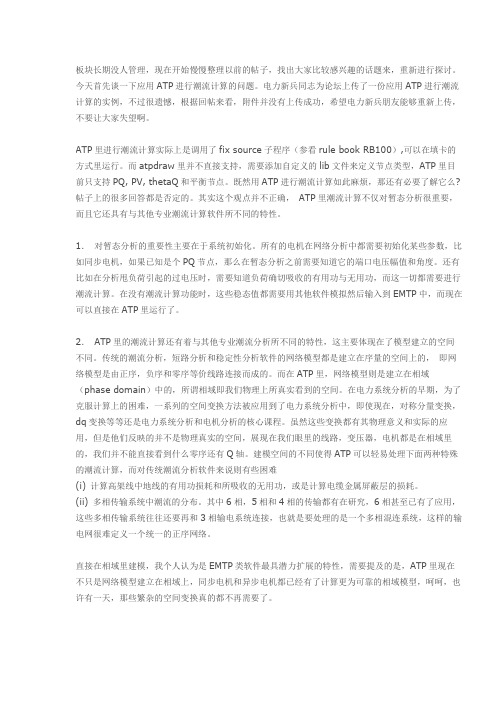 ATP-EMTP中的潮流计算问题