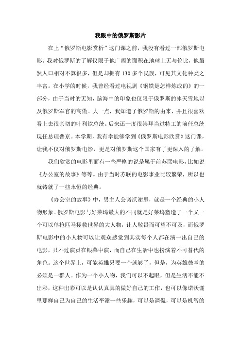 我眼中的俄罗斯影片