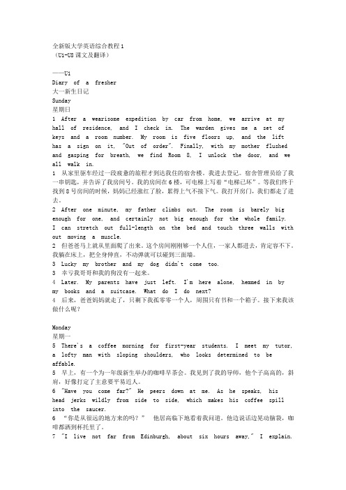 全新版大学英语综合教程1