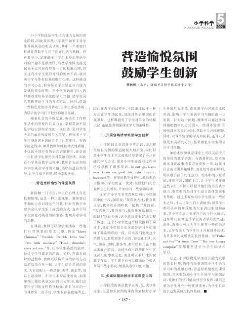 营造愉悦氛围 鼓励学生创新
