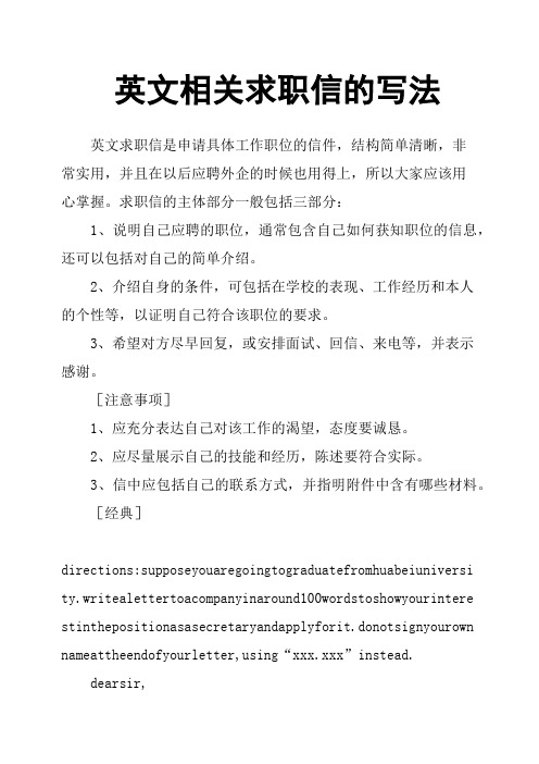 英文相关求职信的写法