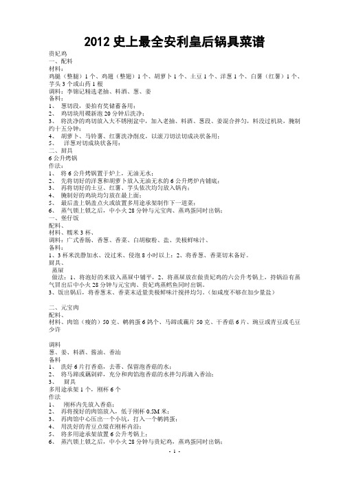 2012史上最全安利皇后锅具菜谱