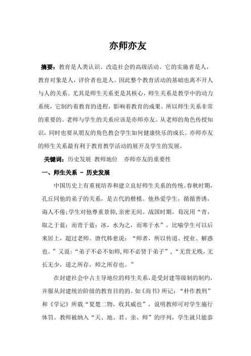 亦师亦友
