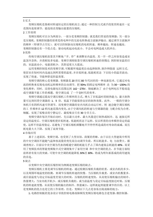 变频压缩机基础概念