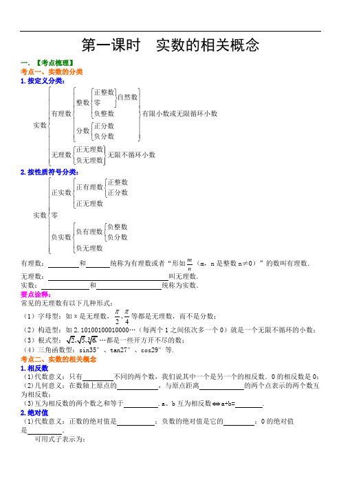 复习数与式1实数的相关概念