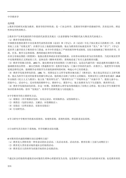 中小学教育学重要考点
