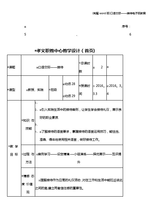 (完整word版)口语交际——接待电子版教案