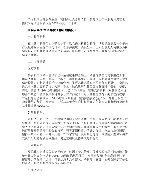 医院及诊所2019年度工作计划