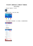 04-3 手机使用【酷狗音乐】播放和下载歌曲