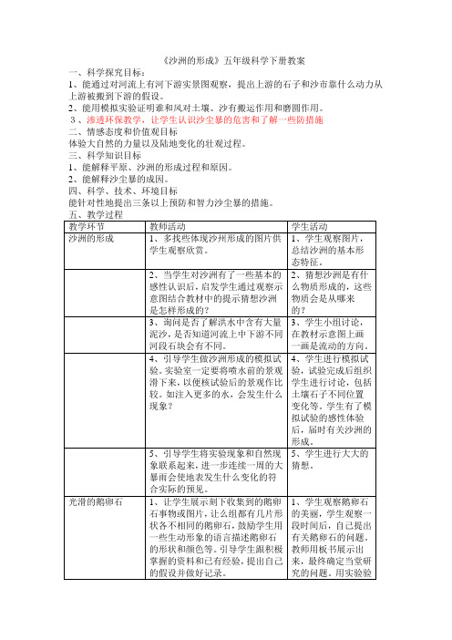 沙洲的形成五年级科学下册教案