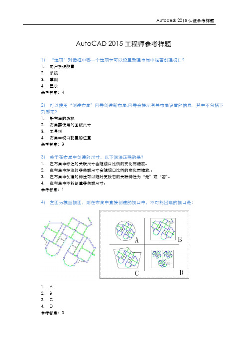 Autodesk AutoCAD 2015工程师参考样题