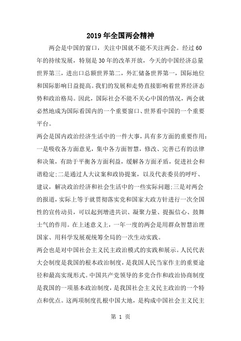 全国两会精神-4页word资料