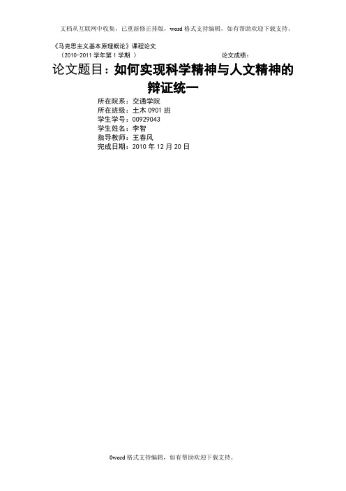如何实现科学精神与人文精神的辩证统一