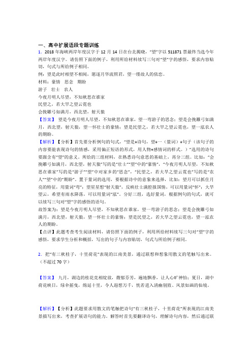 2020-2021语文扩展语段的专项培优 易错 难题练习题(含答案)及答案