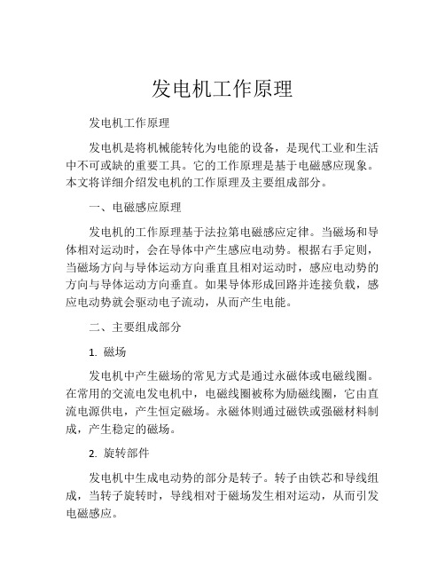 发电机工作原理