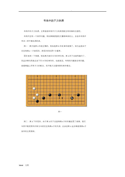 围棋基本布局