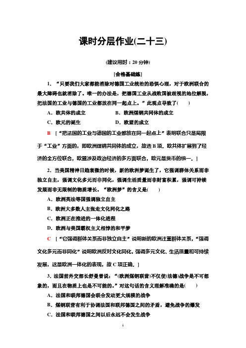 2019-2020同步岳麓历史必修2教材变动新突破(课件+讲义+精练)：第5单元 经济全球化的趋势 (7)