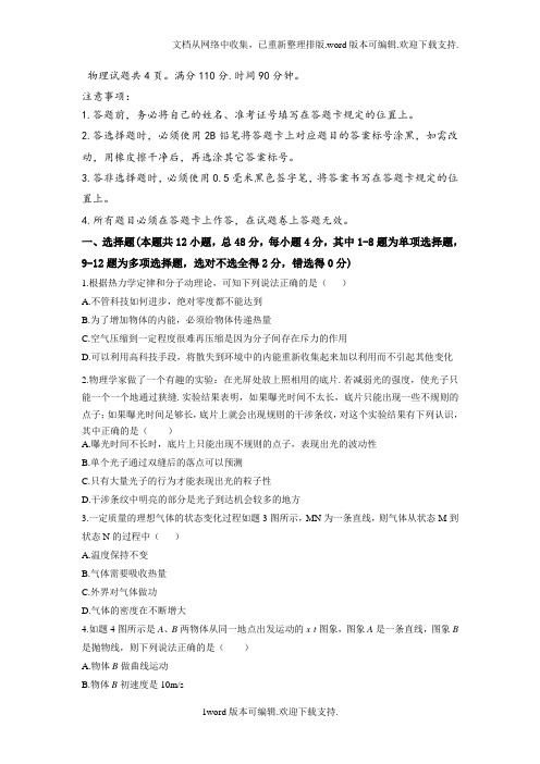 湖南省长郡中学2020届高三月考二物理试题版含答案