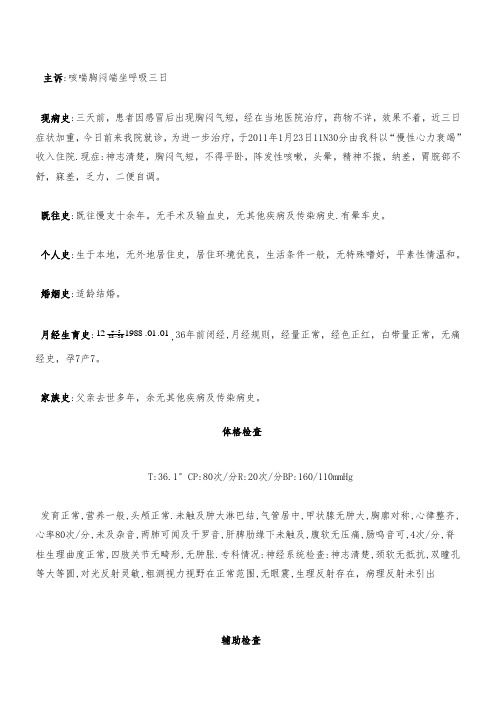 心衰住院病历及首程模版