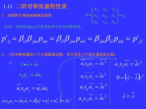 5第一章5二阶对称