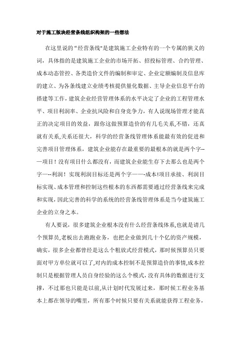 浅谈施工企业经营管理组织架构
