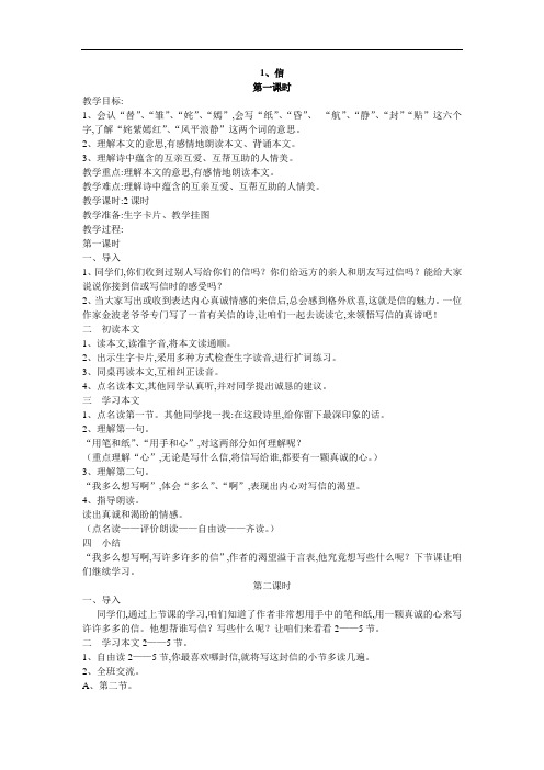 3年级语文上册鄂教版4教学设计教学设计第1单元(-教学设计)信