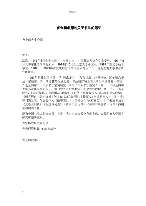 曹宝麟老师的关于书法的笔记