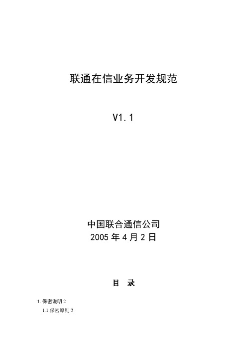 联通在信业务开发规范