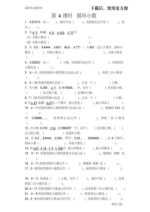 品部编本五年级数学上册：第4课时循环小数提分推荐