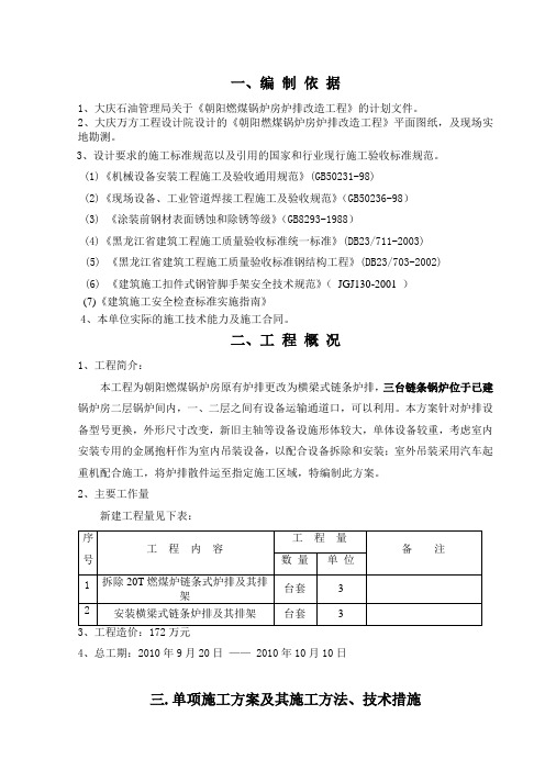炉排施工技术措施