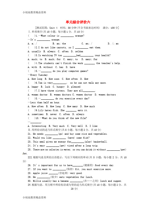 【拔高教育】七年级英语上学期自我综合评价六 (新版)牛津版
