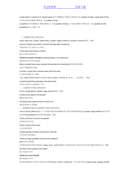 修饰可数名词和不可数名词的单词