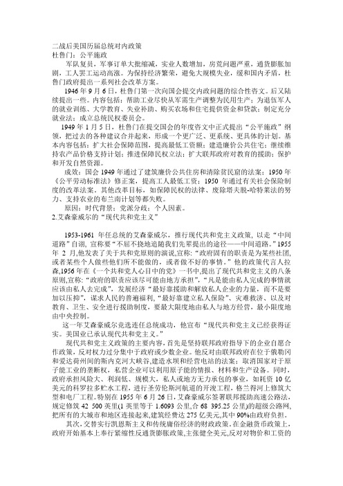 美国二战后历届总统对内外改革政策