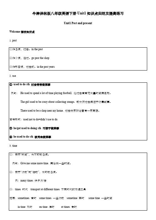 牛津译林版八年级英语下册Unit1知识点归纳及提高练习