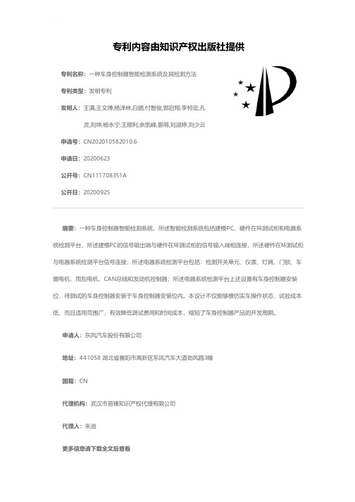 一种车身控制器智能检测系统及其检测方法[发明专利]